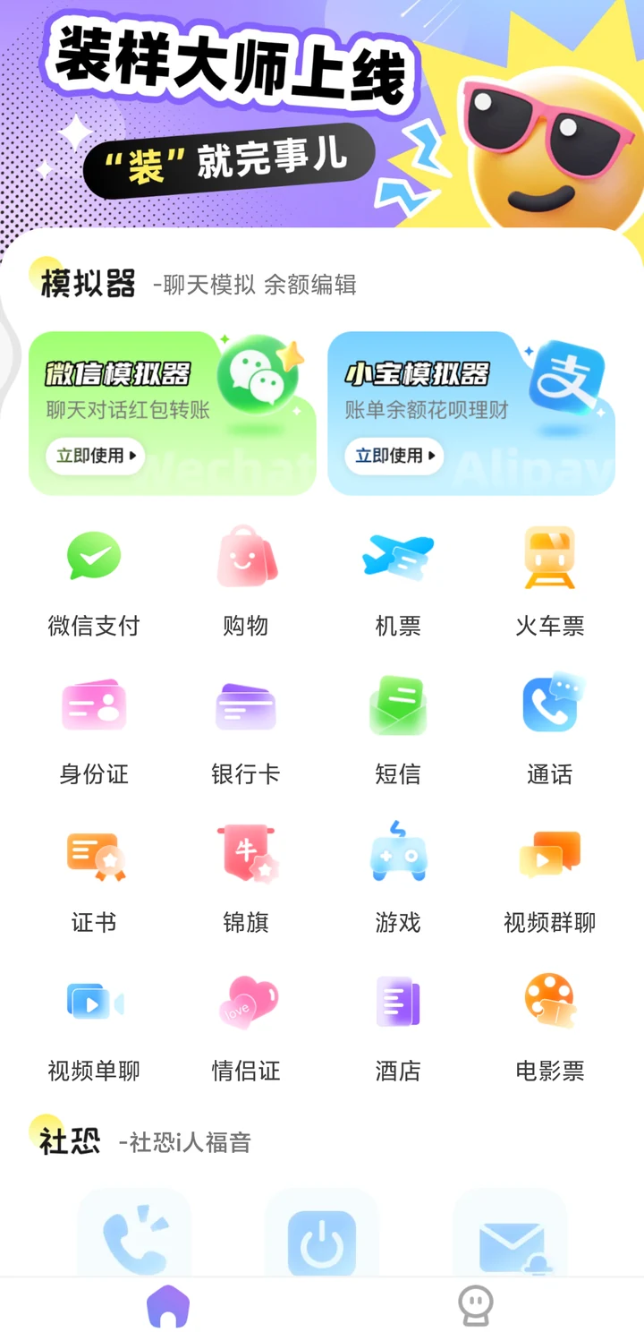 装样大师主页：聊天模拟与趣味工具入口