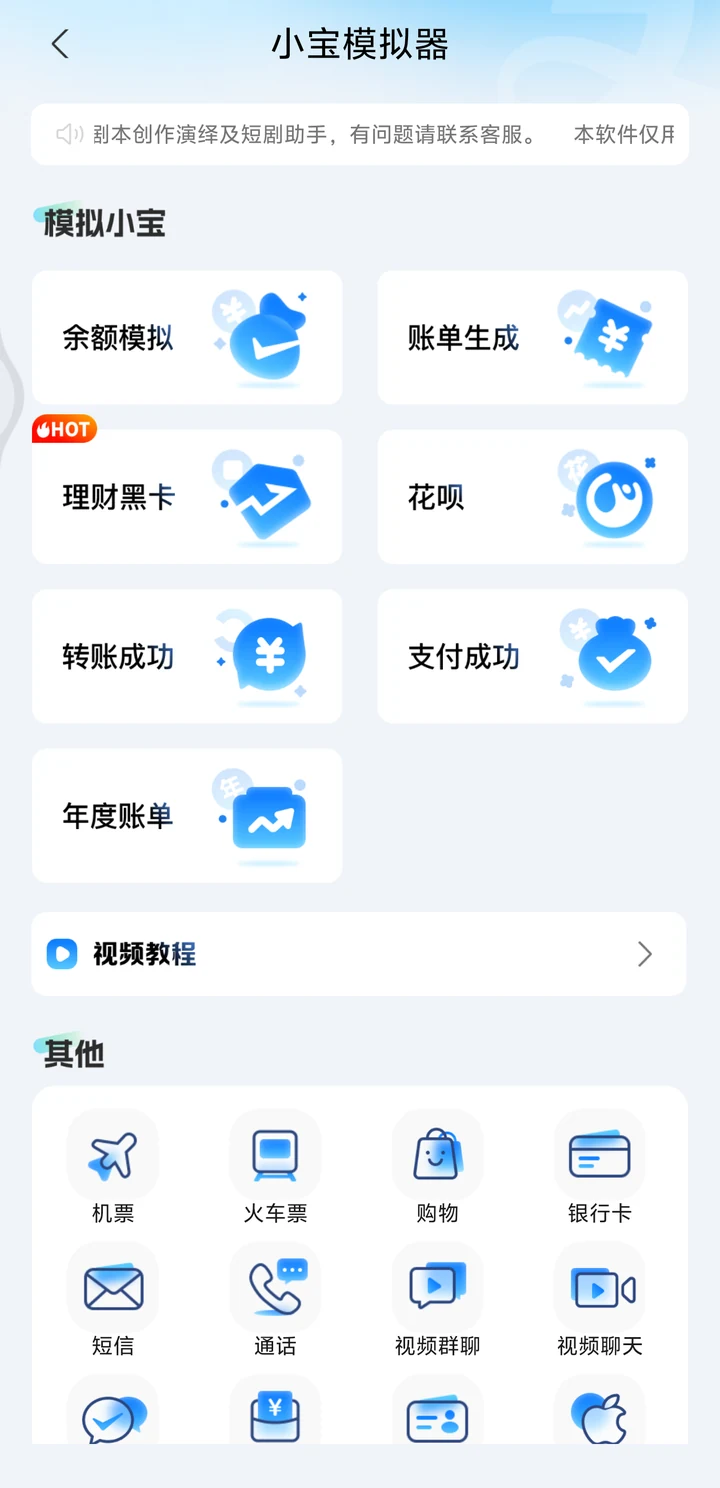 小宝模拟器：场景模拟与多种创作入口